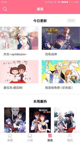 喵喵漫画APP