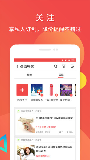 什么值得买APP