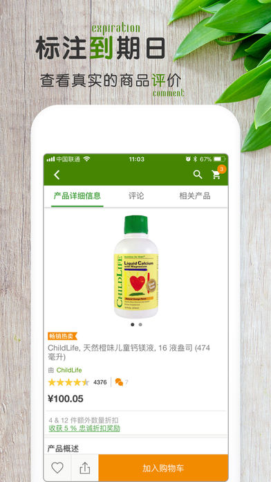 iHerb中国APP