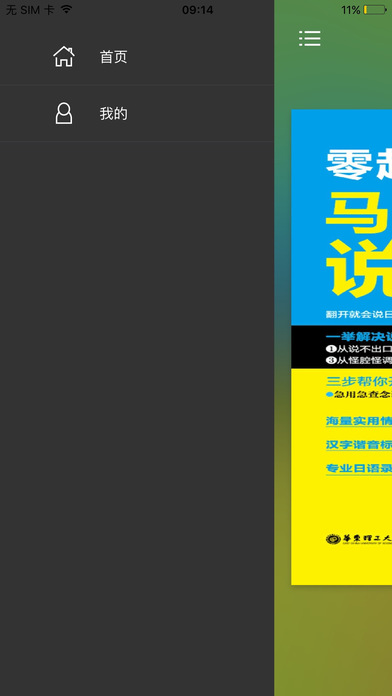 马上开口说日语APP