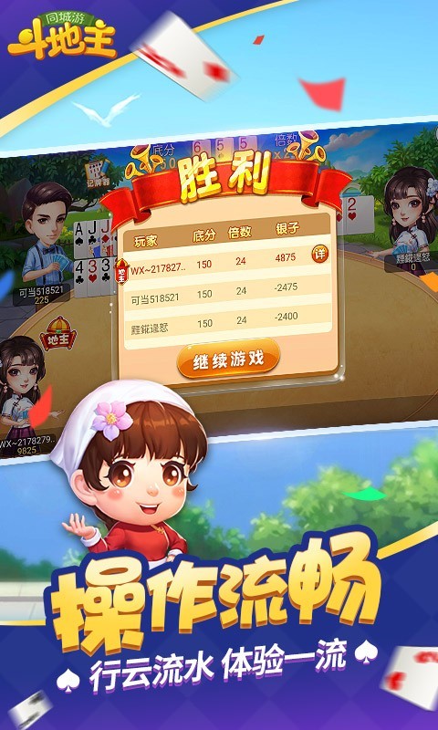 同城游斗地主旧版