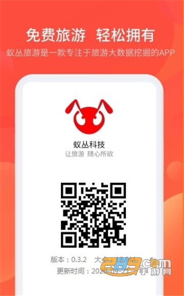 蚁丛旅游app下载2026最新版v3.7.5官方版