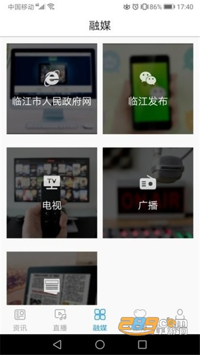 临江融媒体app官方下载2022最新版本 临江融媒体app官方下载2022最新版本