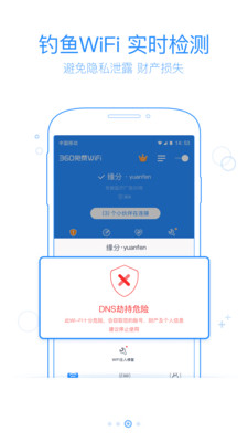 360免费WiFiAPP