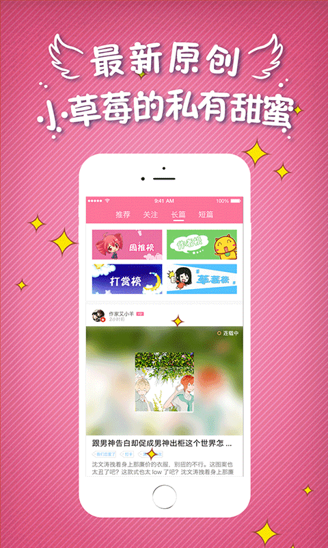 小草莓APP