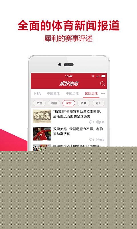 虎扑体育APP