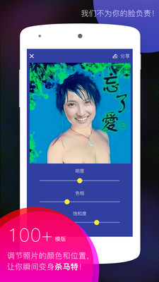 杀马特相机APP