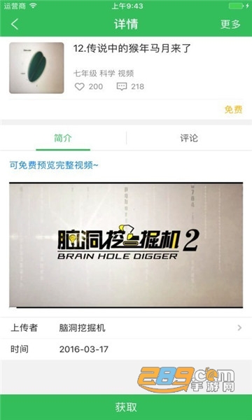 备课神器教师版v4.1.3 官方免费版