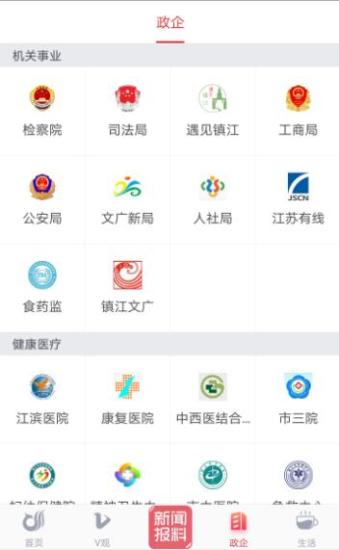 一起镇江APP