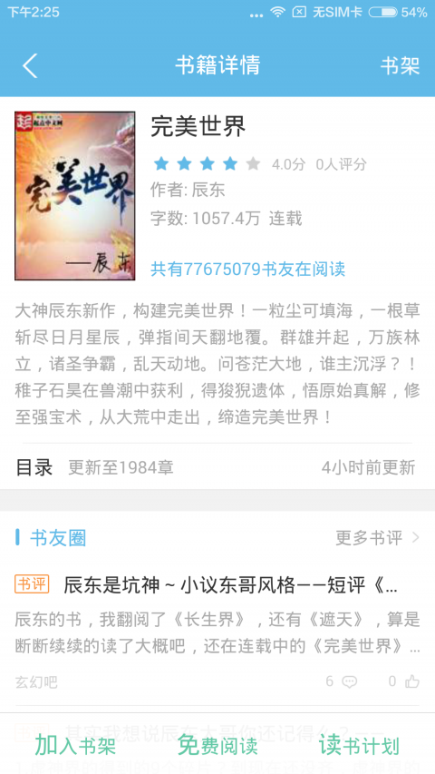 极品追书APP