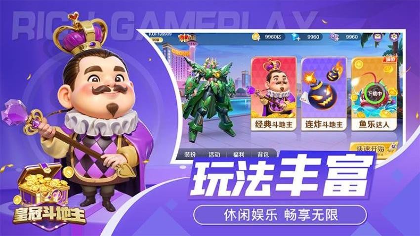 皇冠斗地主手游