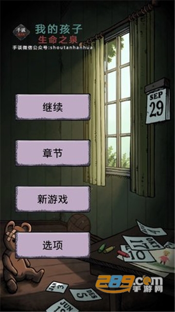 我的孩子生命之泉中文版无广告v1.2.210最新版