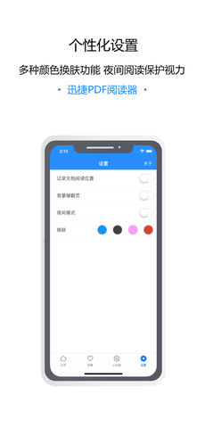 迅捷PDF阅读器APP