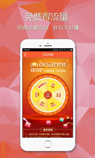 爱流量APP