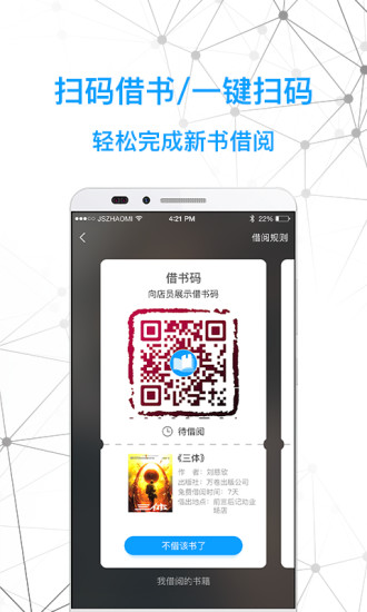 智慧书房APP