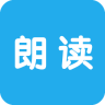 文字朗读神器APP