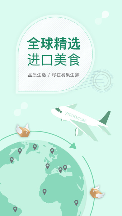 易果生鲜APP