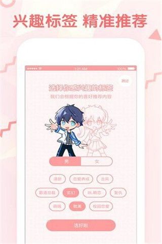 咕嘛漫画APP