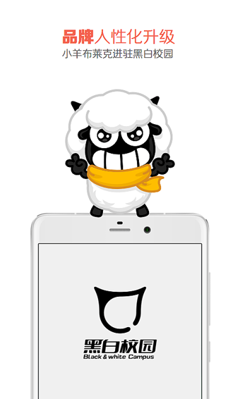 黑白校园APP