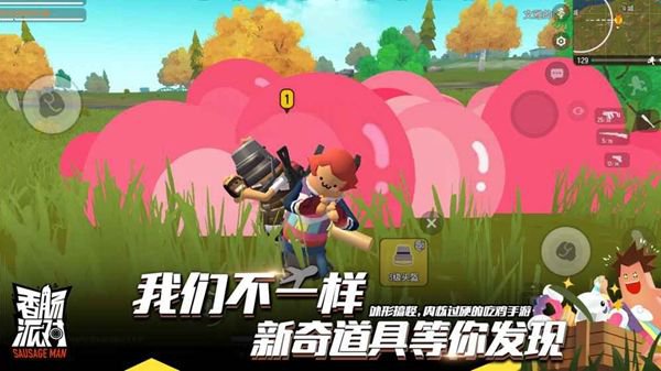 香肠派对7.77最新版