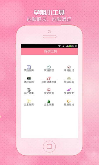 怀孕期妈妈必备APP