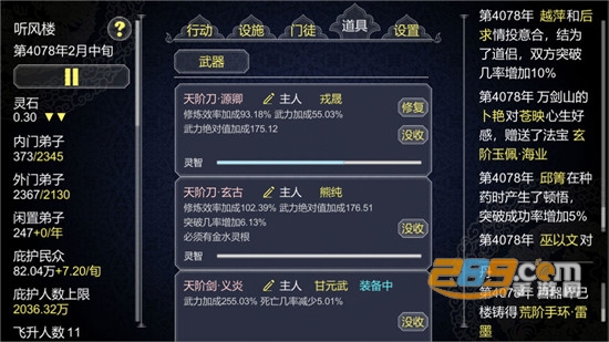 论如何建立一个修仙门派无限功德破解版v1.202安卓版