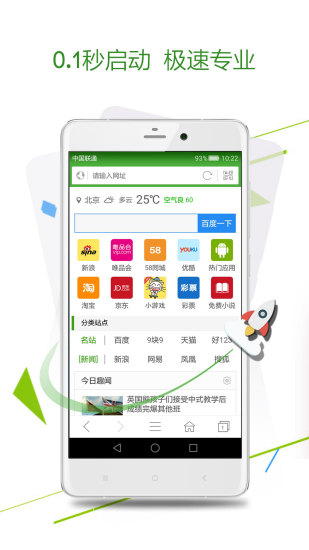 极速浏览器APP