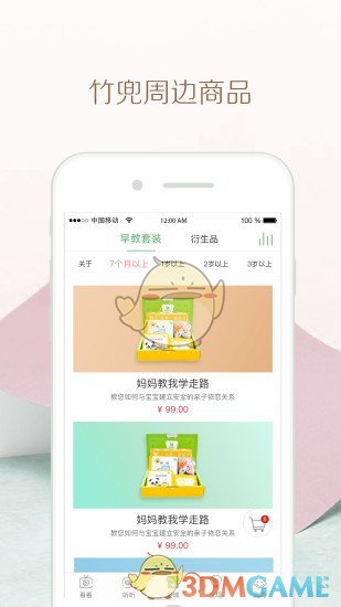 竹兜育儿APP