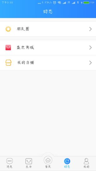 盛世链商APP