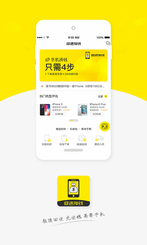 极速换钱APP