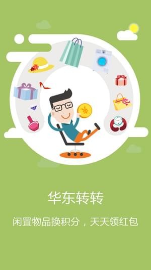 华东易购APP