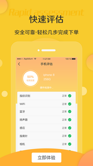 米米回收APP