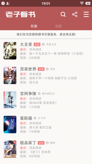 老子看书APP