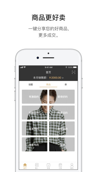 管家真选APP