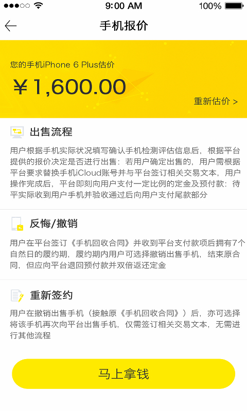 极速换钱APP