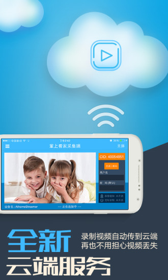 掌上看家 采集端APP