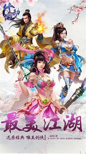 剑舞修仙劫