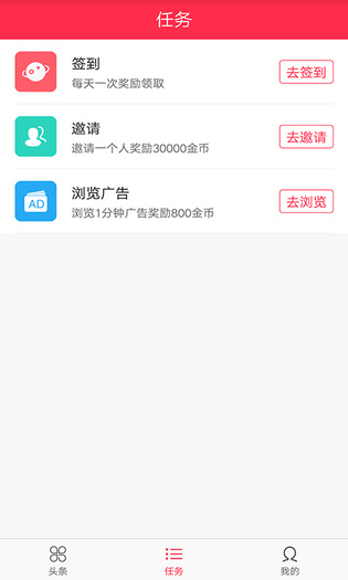 米赚头条APP
