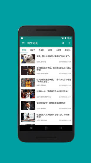 微文阅读APP
