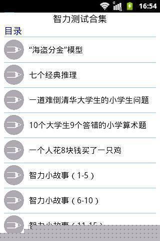 智力测试题目APP