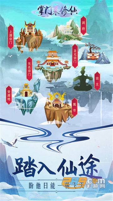 掌门来修真无限仙玉破解版v1.3