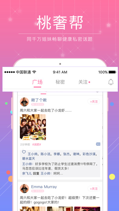 桃奢生活APP
