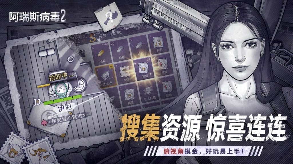 阿瑞斯病毒2