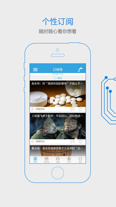 闪电新闻APP