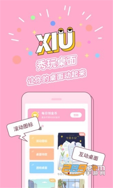 秀玩桌面互动壁纸appv1.9.8安卓版