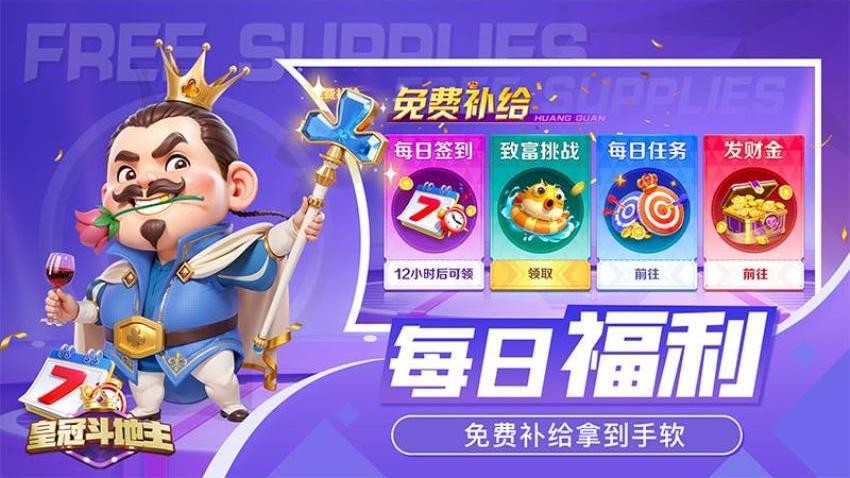 皇冠斗地主手游