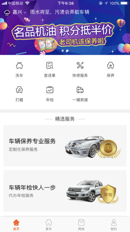 车主惠APP