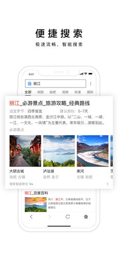 百度极速版APP