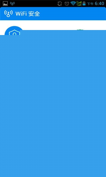 WiFi万能钥匙APP