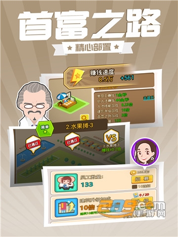 西红柿首富手游最新版本2021v1.0.0